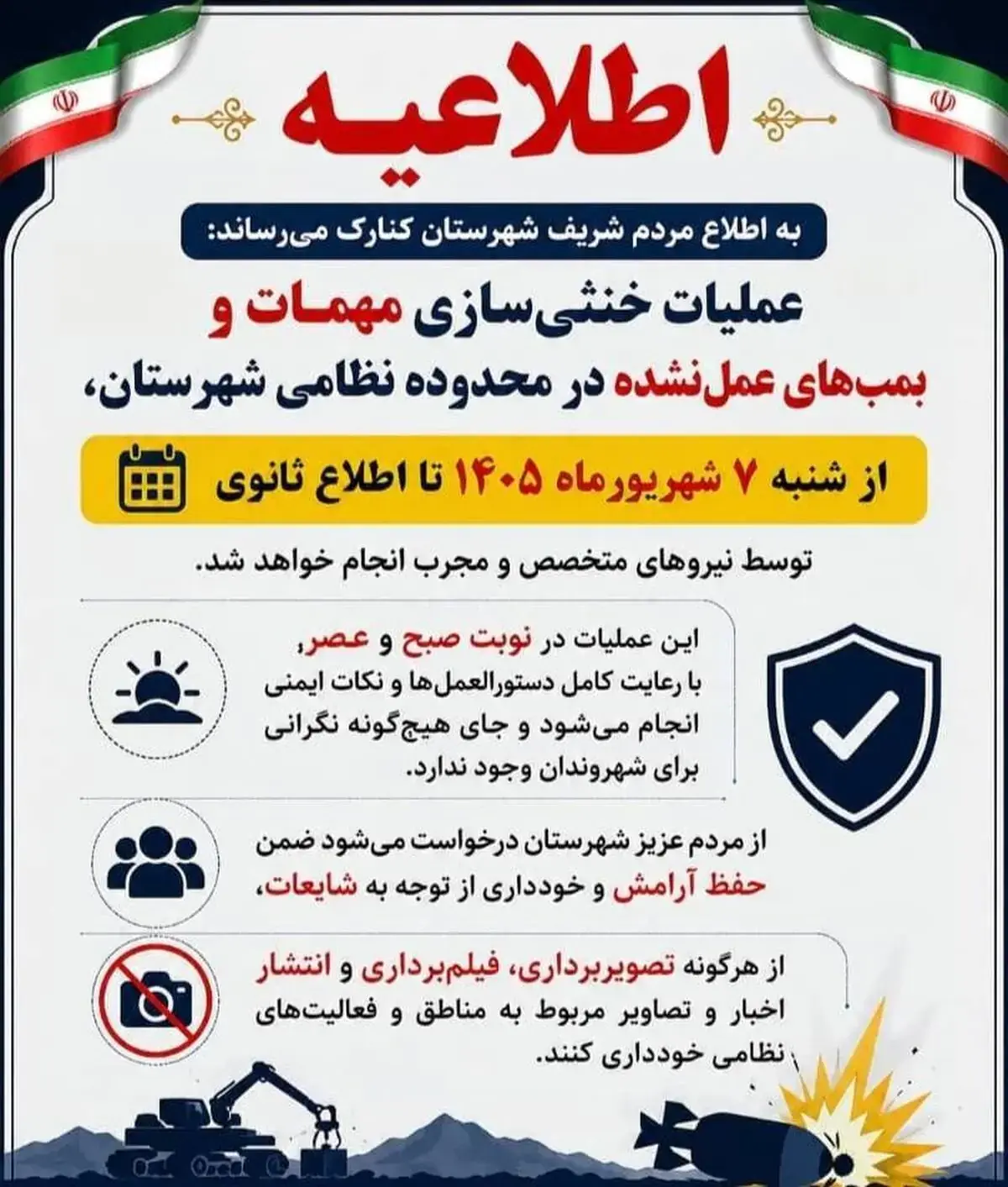 انهدام مهمات عمل نکرده در شهر بندری کنارک