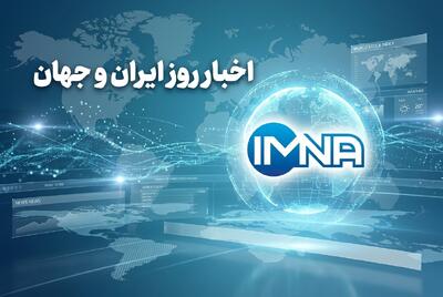  اخبار روز ایران و جهان امروز شنبه ۷ شهریور ۱۴۰۵ / خبر جدید از قیمت بنزین