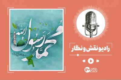 دانلود گلچین مولودی میلاد رسول اکرم (ص) ۱۴۰۵