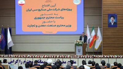  افتتاح پروژه‌های شرکت ملی صنایع مس ایران به دستور رییس‌جمهور