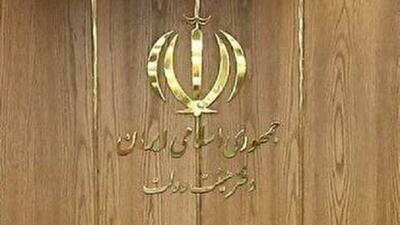  بیانیه هیئت دولت در پاسداشت رهنمودهای حکیمانه رهبر انقلاب