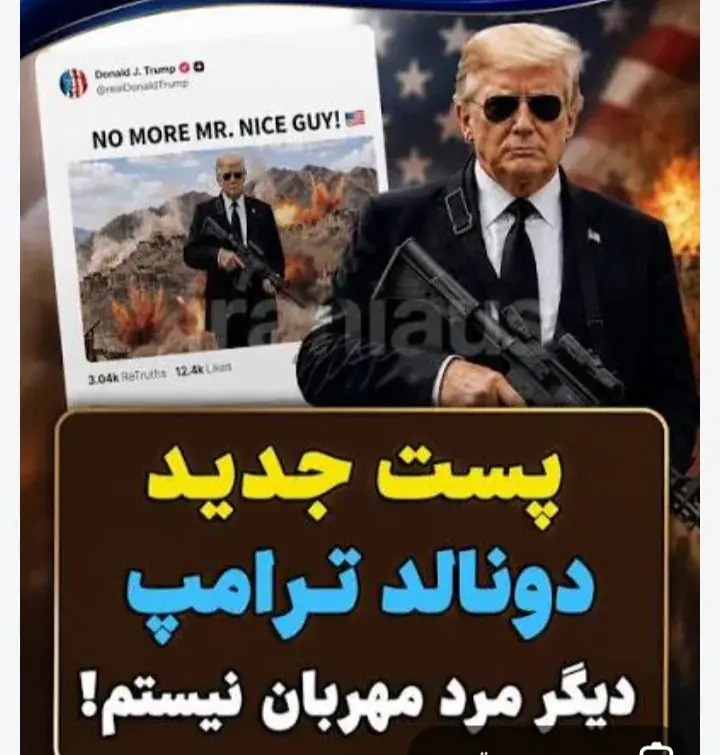  ترامپ نامهربان می‌شود
