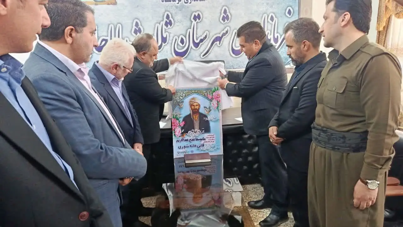  پوستر آیین نکوداشت «ماموستا فانی خانه‌شوری» در ثلاث باباجانی رونمایی شد