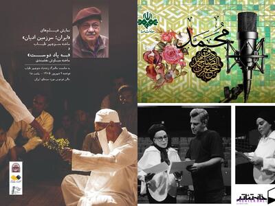 «ایران سرزمین ادیان» و «بهیاد دوست» در موزه سینما/ پیوستن بهاره رهنما به «امان»