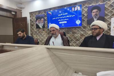 رشد سه برابری اجرای نیات موقوفات فرهنگی در خراسان جنوبی