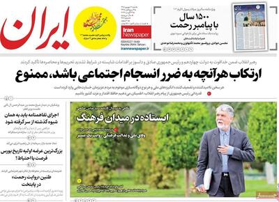 مرور روزنامه های ۷ شهریور ۱۴۰۵