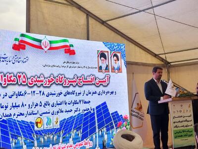  افتتاح ۷۱ مگاوات نیروگاه خورشیدی در کبودرآهنگ