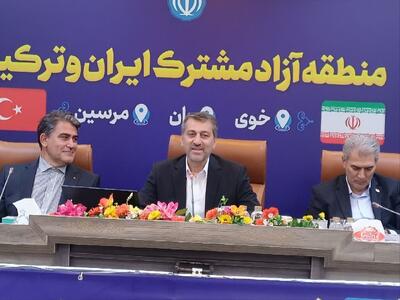 اقدام ایران برای راهاندازی منطقه آزاد خوی و ترکیه انجام شده است