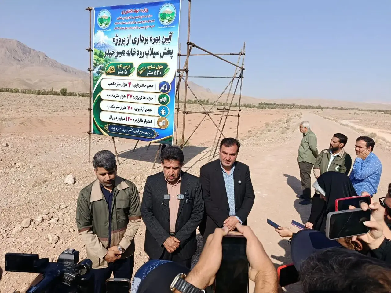  طرح آبخیزداری بند خاکی رودخانه میرحیدر کاشان افتتاح شد