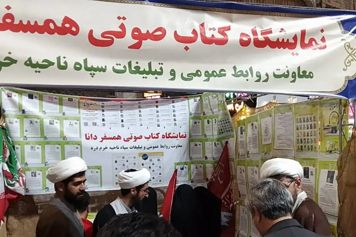 ترویج کتابخوانی با بهرهگیری از تکنولوژی صوتی در خرمدره
