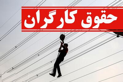  خبر مهم برای کارگران؛ افزایش مزایای رفاهی جدی شد