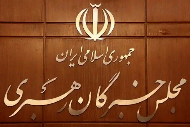 قدردانی مجلس خبرگان رهبری از پیام رهبر انقلاب بهمناسبت هفته دولت
