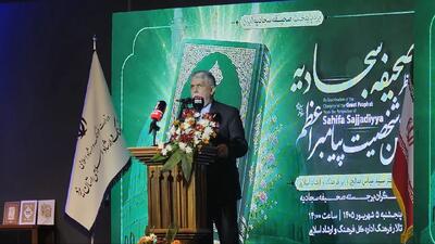 صحیفه سجادیه الگوی تمدنساز برای نسل نو است