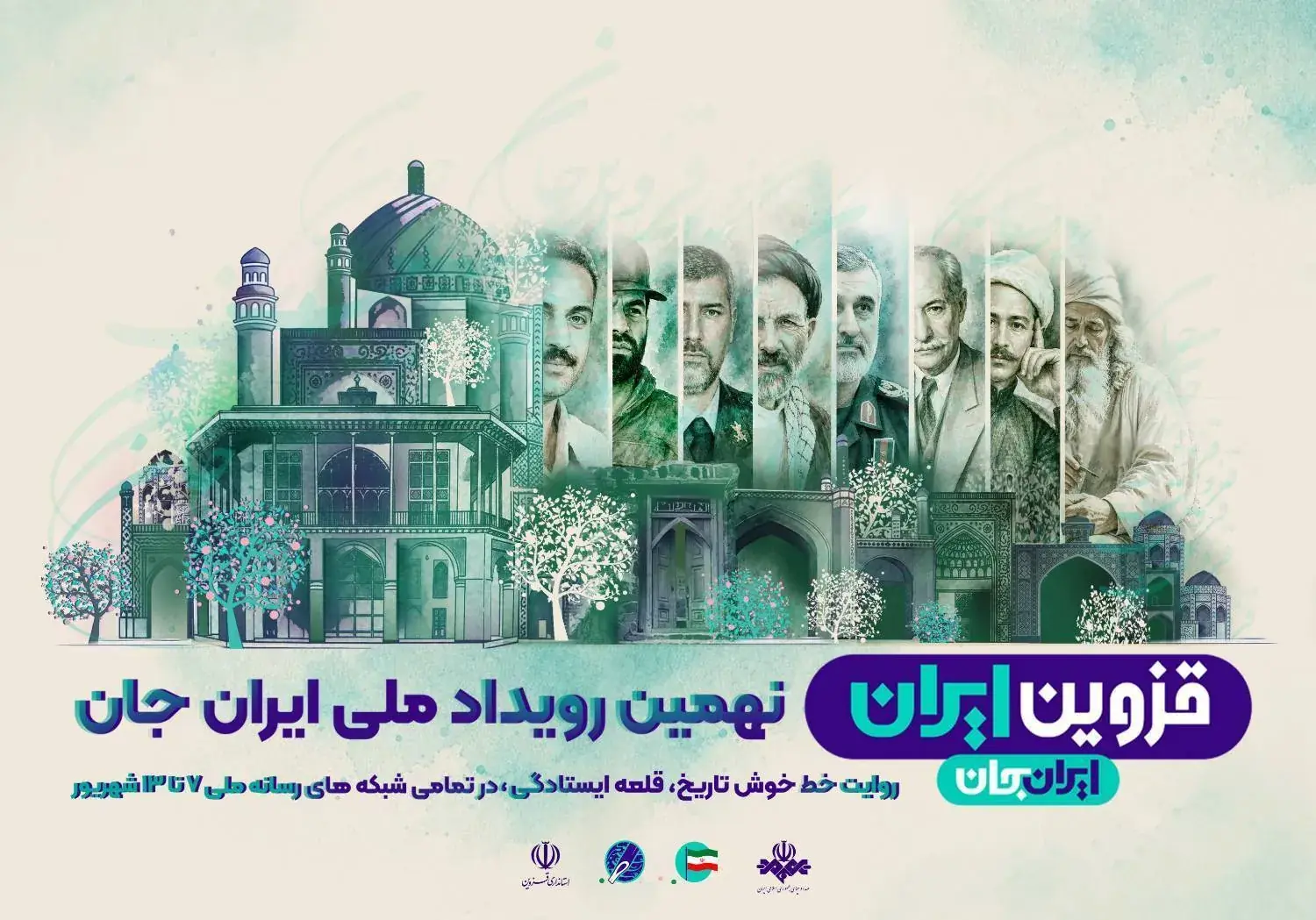 «شبکه های تلویزیونی سیما» پای کار «ایرانِ جان» همراه با «قزوینِ ایران»