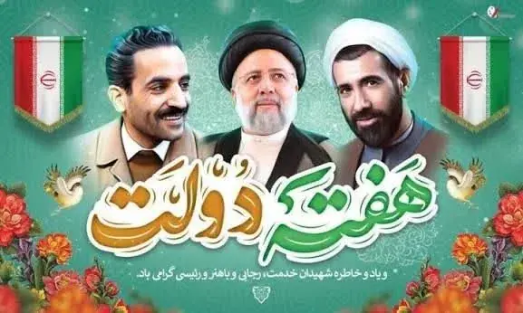  پیام سازمان بسیج مستضعفین به مناسبت هفته دولت