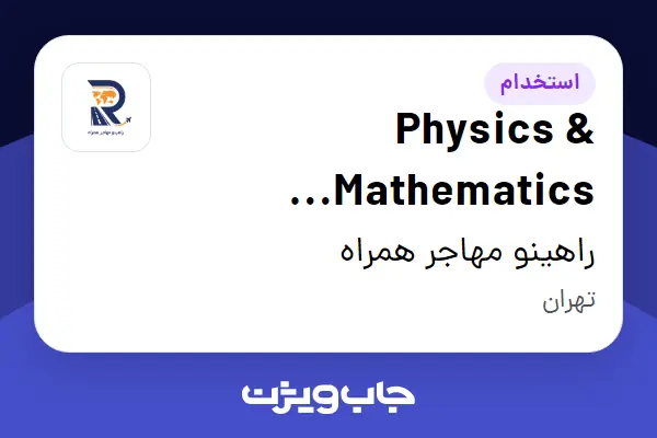  استخدام Physics   Mathematics Instructor در راهینو مهاجر همراه