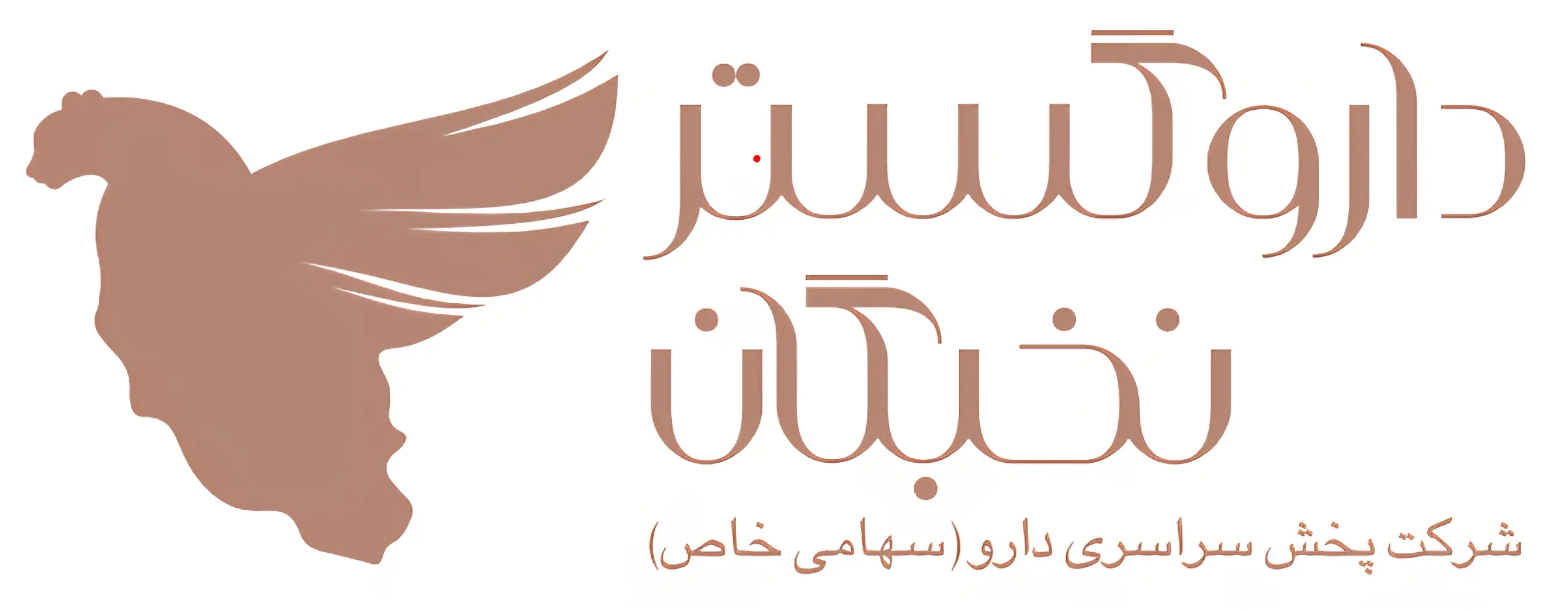  استخدام فروشنده و ۷ ردیف شغلی دیگر در داروگستر نخبگان | ۷ شهریور ۱۴۰۵
