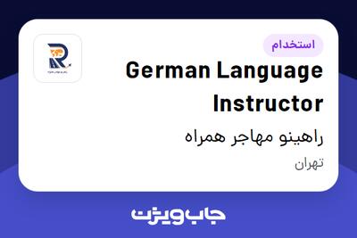  استخدام German Language Instructor در راهینو مهاجر همراه