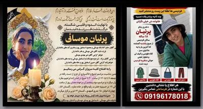 شناسایی جسد دختر گمشده پس از سه روز در سردخانه کرج