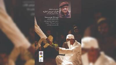  «ایران، سرزمین ادیان» و «به یاد دوست» روی پرده می‌رود