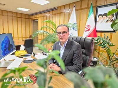  معاون هماهنگی امور اقتصادی استانداری گیلان :اختصاص 32 همت تسهیلات برای طرح‌های گردشگری بالای 60 درصد پیشرفت