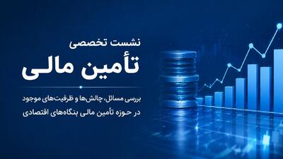 بررسی چالشهای تأمین مالی بنگاههای اقتصادی در نشست تخصصی اتاق کرمان
