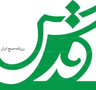  روزنامه اصولگرا: مشاور قالیباف برخلاف خود او ، حرفهای سخیف زده است