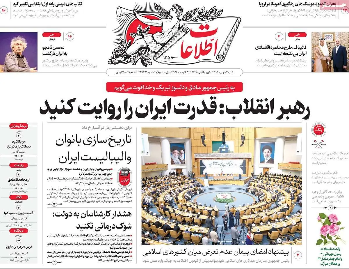  صفحه اول روزنامه های شنبه 7شهریور 1405