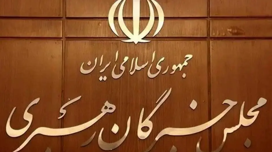  قدردانی مجلس خبرگان از رهبر انقلاب - مردم سالاری آنلاین