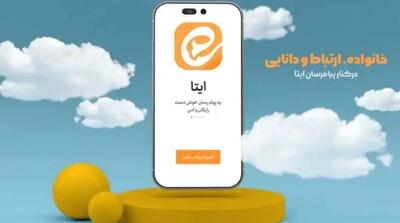  تعرفه جدید تبلیغات در ایتا (آپدیت شهریور 1405) - مردم سالاری آنلاین