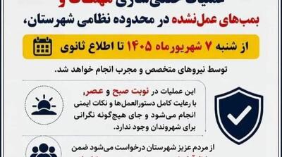  انهدام مهمات عمل نکرده در شهر بندری کنارک - مردم سالاری آنلاین