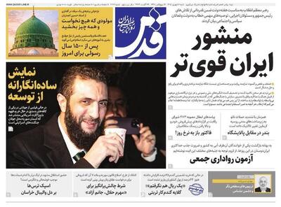  عکس/ صفحه نخست روزنامه‌های شنبه ۷ شهریور ۱۴۰۵