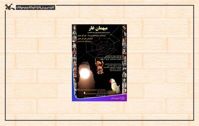  «میهمان غار» به مناسبت میلاد پیامبر (ص) اکران آنلاین می‌شود