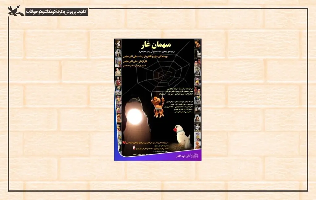 «میهمان غار» به مناسبت میلاد پیامبر (ص) اکران آنلاین میشود