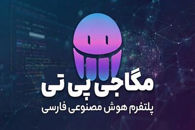  بررسی چالش‌های دسترسی ایرانیان به پلتفرم‌های هوش مصنوعی