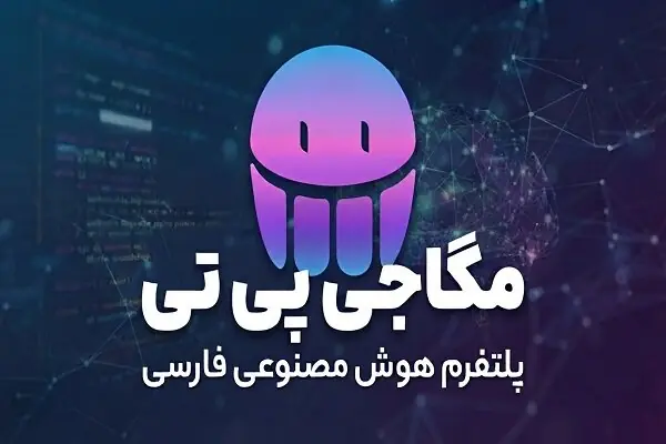 بررسی چالشهای دسترسی ایرانیان به پلتفرمهای هوش مصنوعی