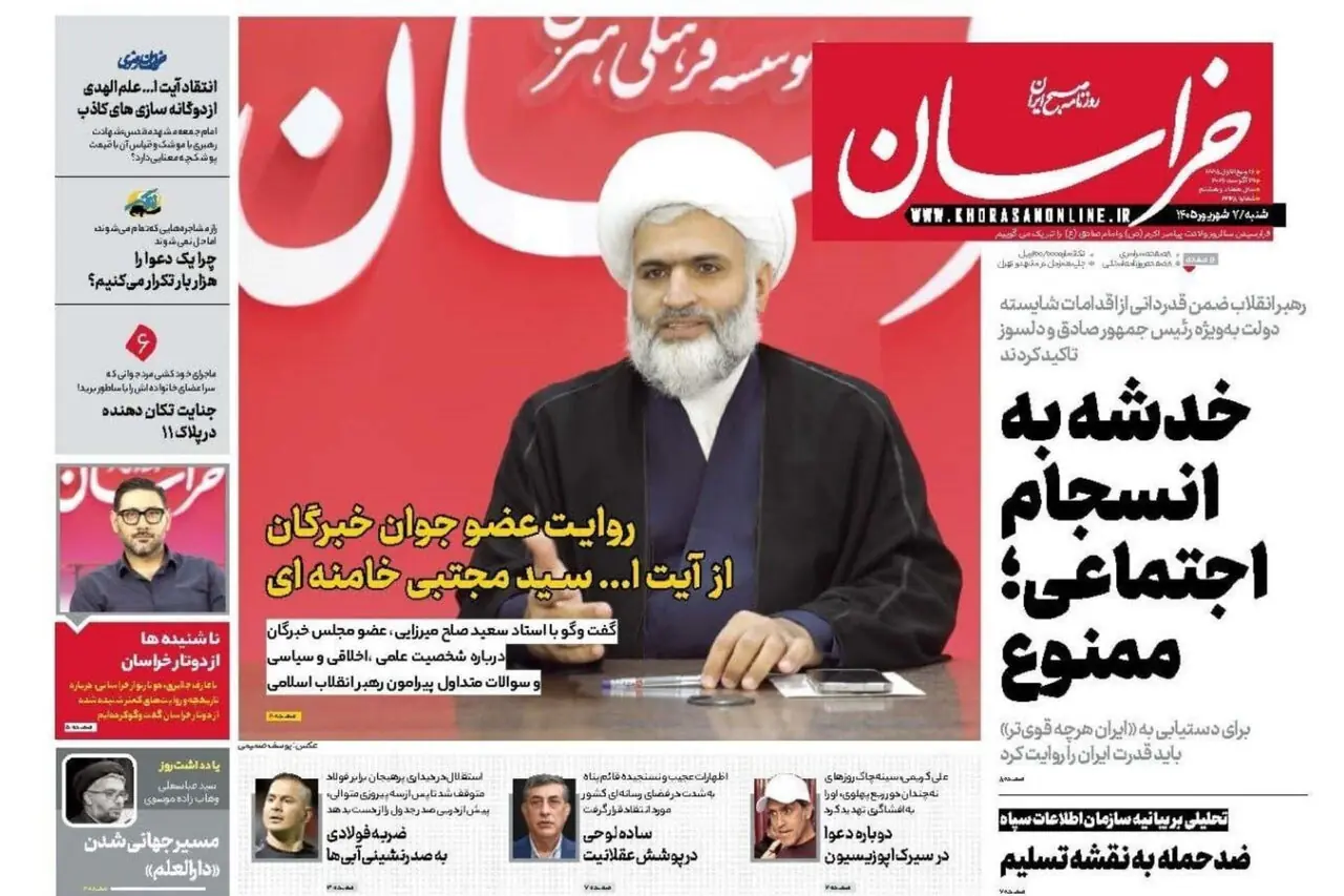  صفحه نخست روزنامه های خراسان رضوی شنبه ۷ شهریور ۱۴۰۵
