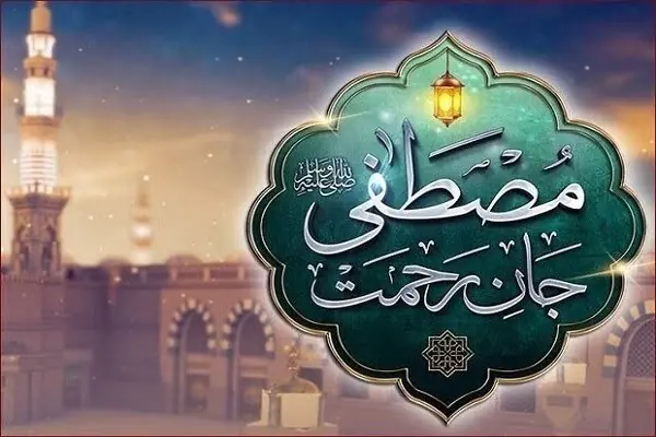 از رحمت نبوی تا خرد جعفری