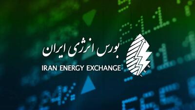  گزارش عرضه‌های روزانه بورس انرژی ایران | هفتم شهریورماه ۱۴۰۵