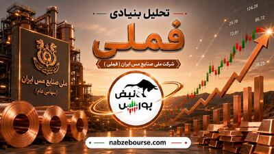  فملی در اوج فروش و قیمت کاتد؛ رکورد ۶۶ همتی مرداد چه پیامی برای سهامداران دارد؟
