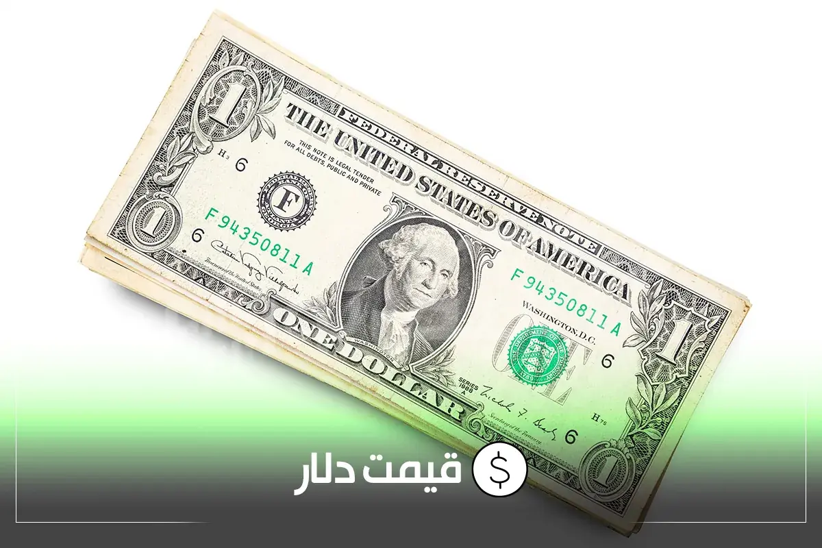  قیمت دلار امروز شنبه ۷ شهریورماه ۱۴۰۵ | افزایش نرخ ارز در اولین روز هفته؛ دلار به ۲۰۵ رسید!