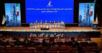 گزارش مجمع مارون ۱۴۰۵ | تصویب سود ۱۰ همتی و برنامه خروج از بوشهر و انتقاد سهامداران مارون