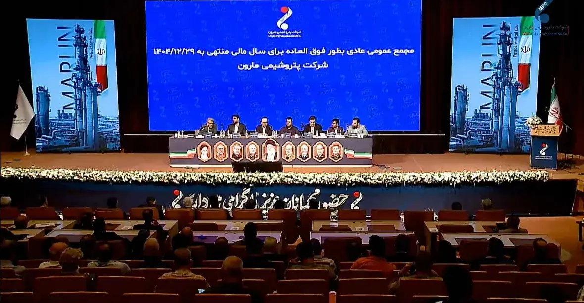 گزارش مجمع مارون ۱۴۰۵ | تصویب سود ۱۰ همتی و برنامه خروج از بوشهر و انتقاد سهامداران مارون