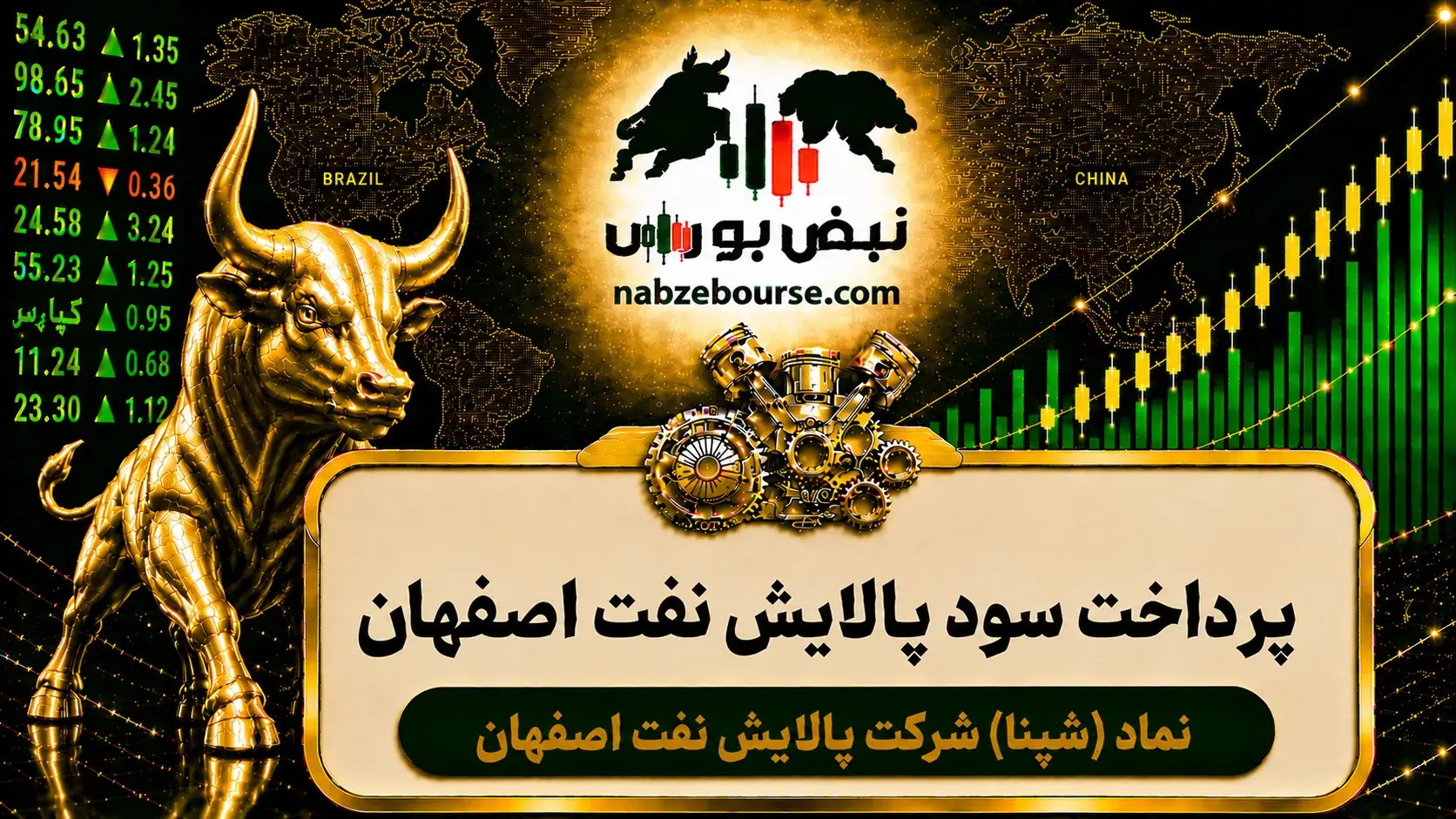سود شپنا ۱۴۰۵ کی واریز میشود و چقدر است؟