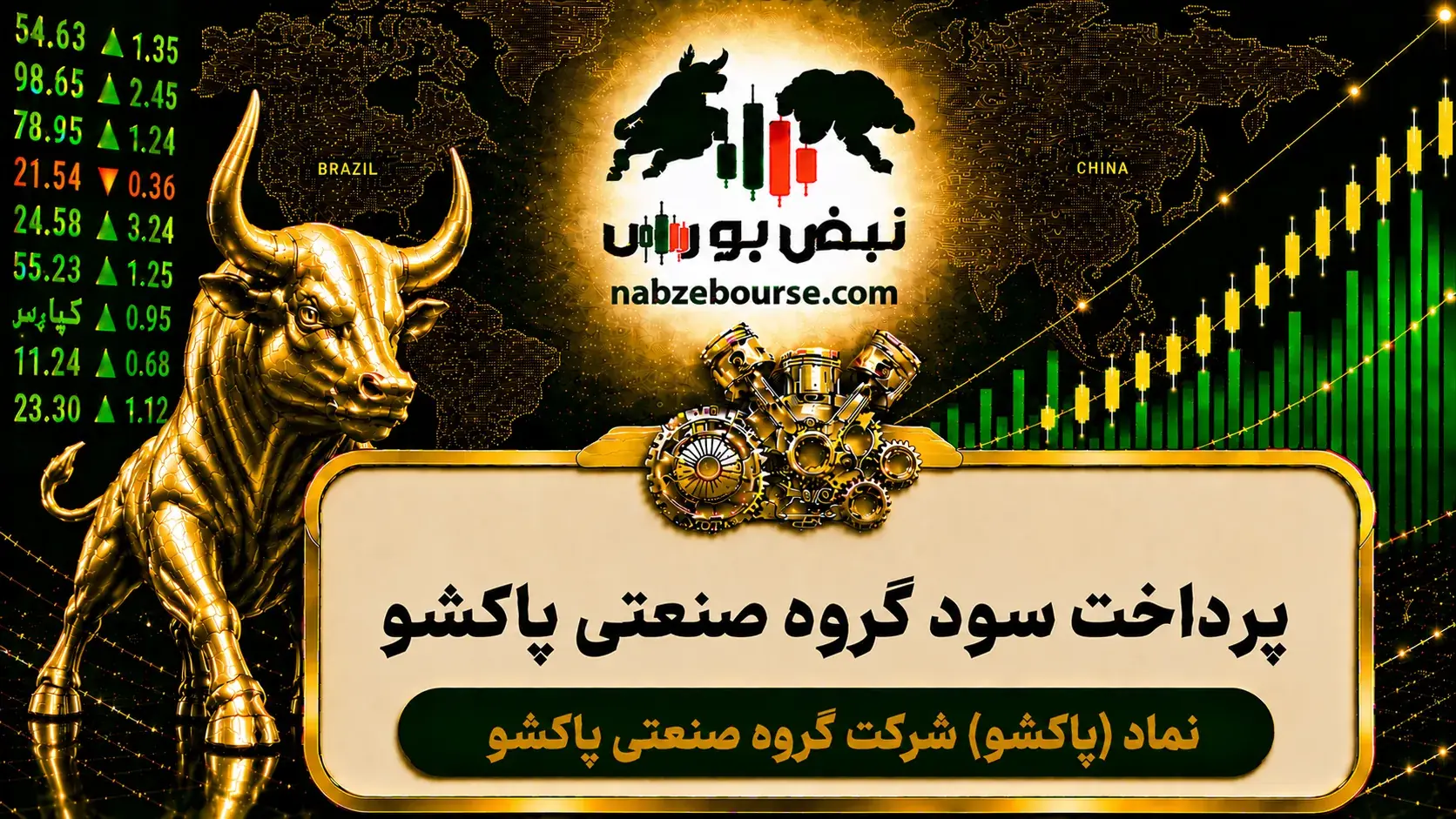 سود پاکشو ۱۴۰۵ کی واریز میشود و چقدر است؟