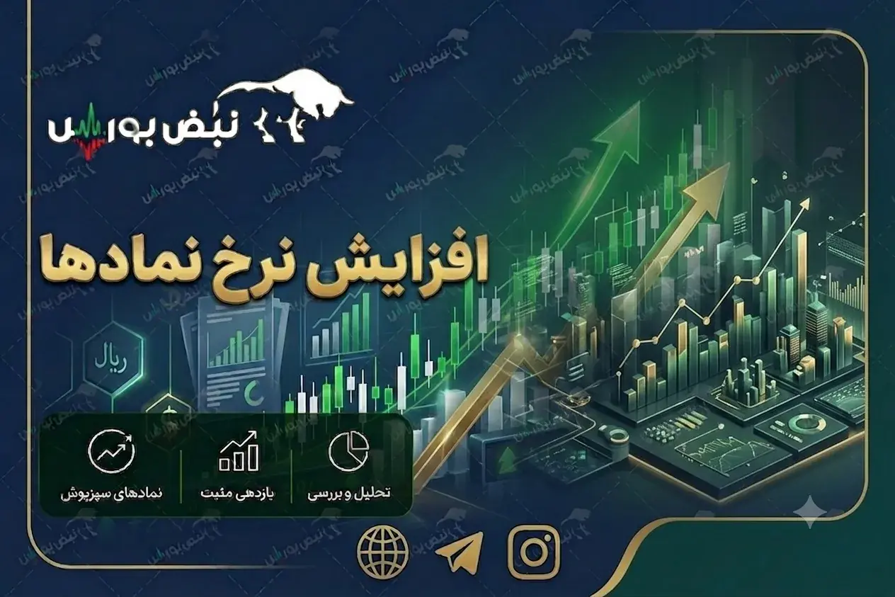 افزایش نرخهای مهم امروز کدال؛ یک سهم با جهش ۴۶۷ درصدی!