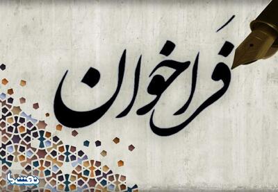 وزارت نفت فراخوان داد | نفت ما