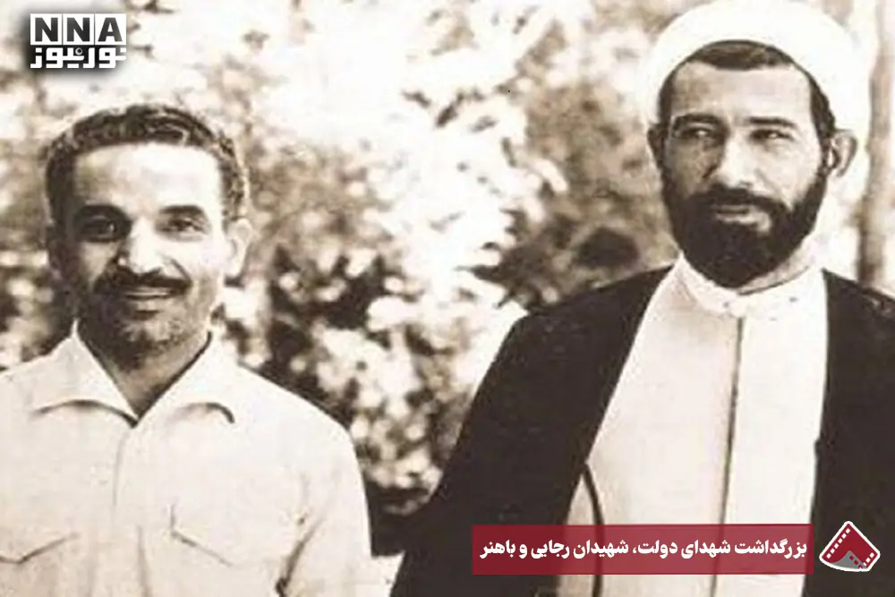  نورنما | بزرگداشت شهدای دولت، شهیدان رجایی و باهنر