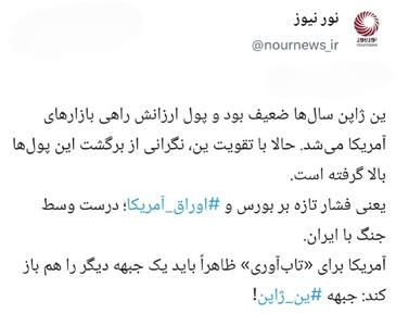 جنگ به بازارهای آمریکا رسید؛ پای ین ژاپن در میان است