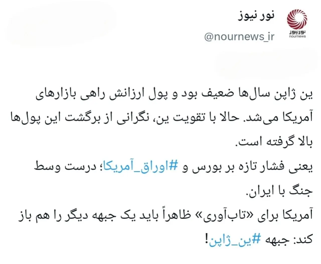 جنگ به بازارهای آمریکا رسید؛ پای ین ژاپن در میان است
